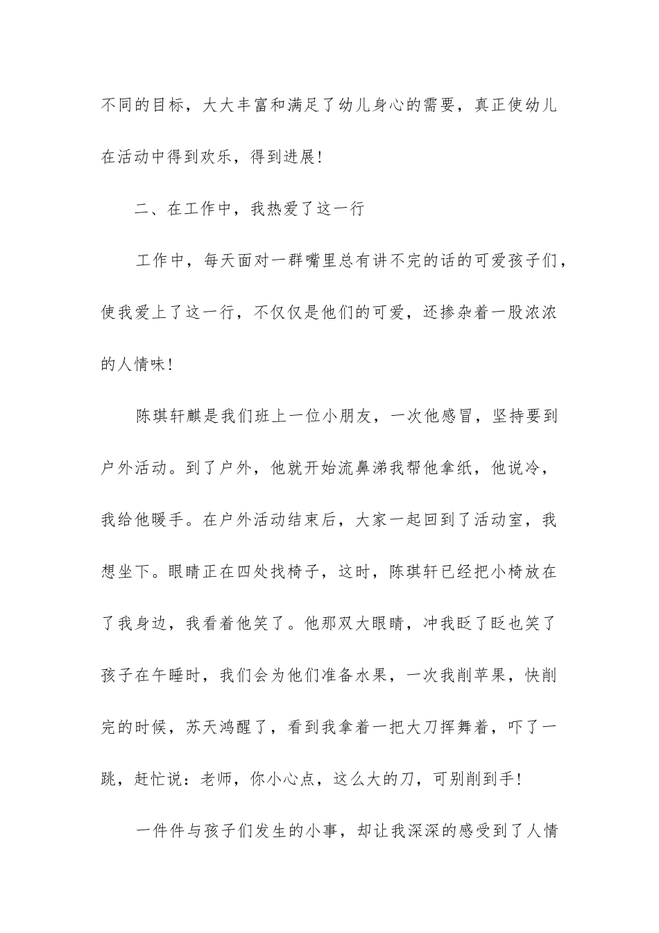 师德师风的自查报告5篇_第2页