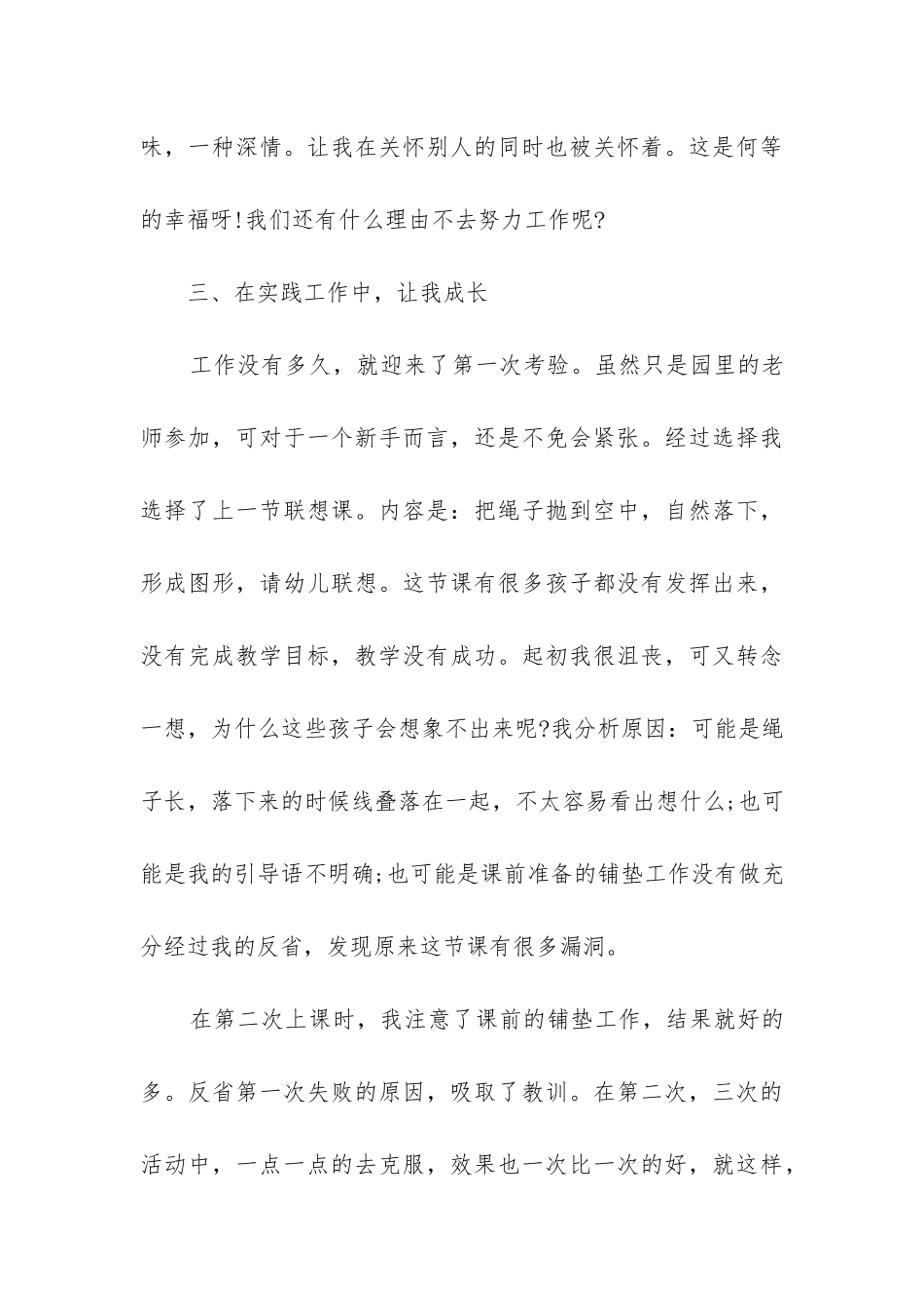师德师风的自查报告5篇_第3页