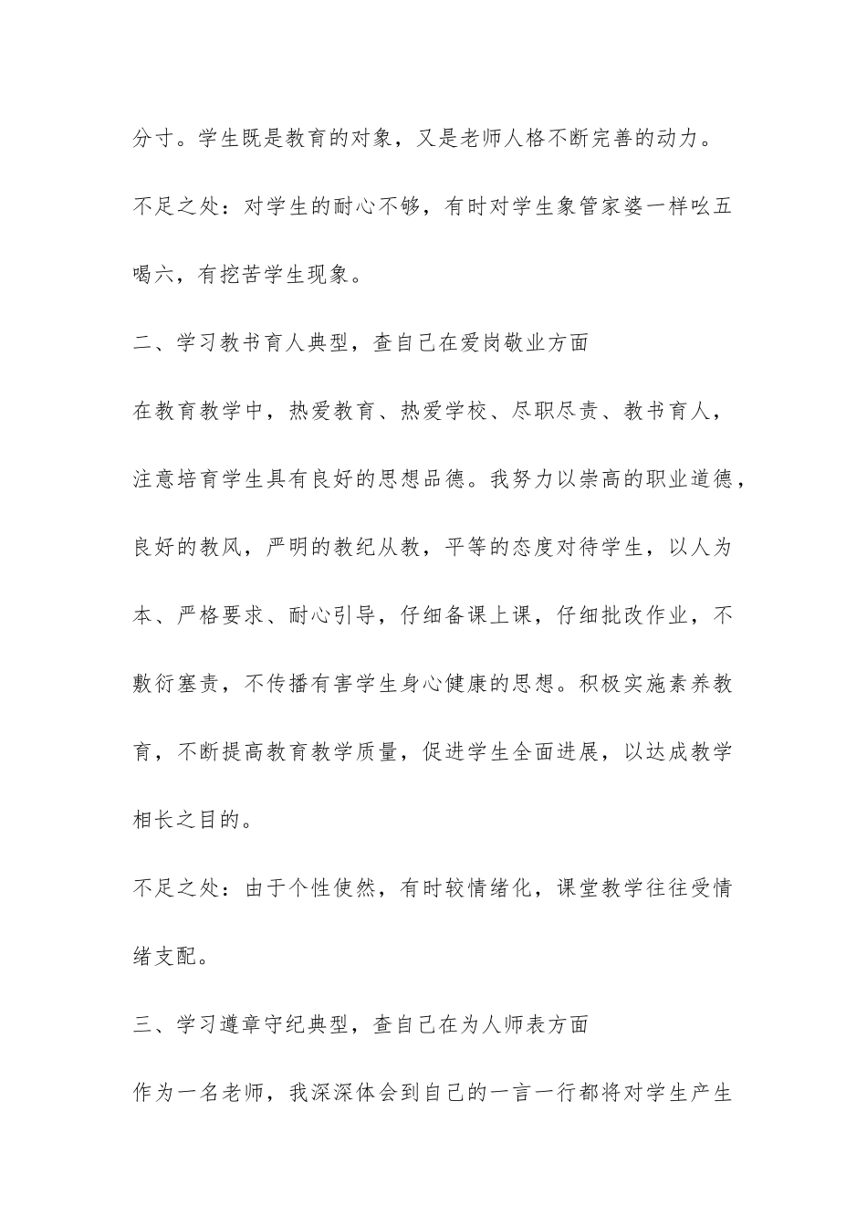 师德师风自查报告2024-_第2页