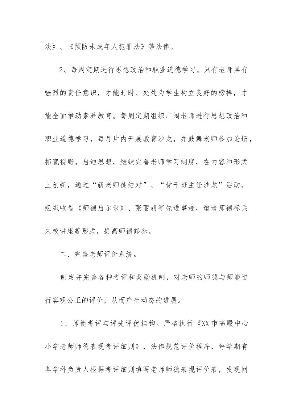 师德师风考核工作总结_第2页