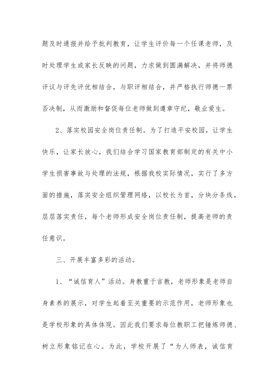 师德师风考核工作总结_第3页