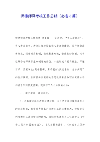 师德师风考核工作总结