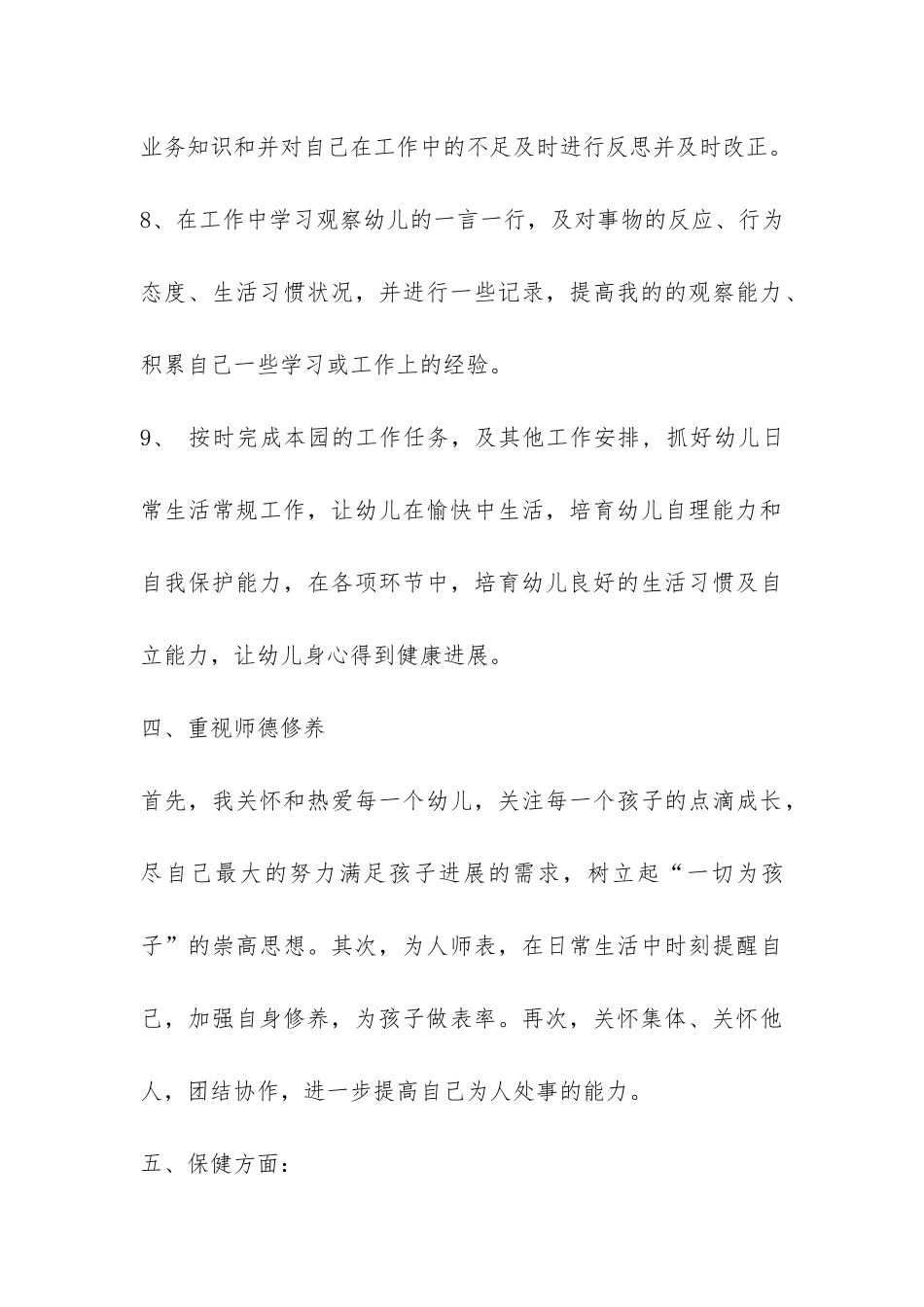 师德师风自查报告8篇-_第3页