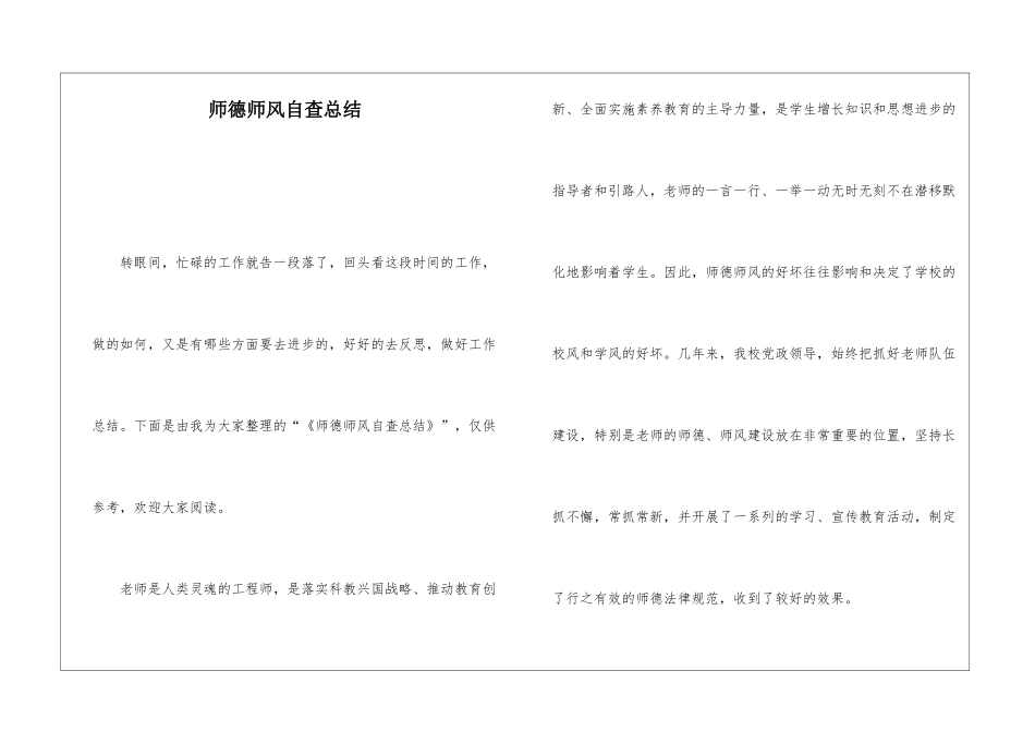 师德师风自查总结_第1页