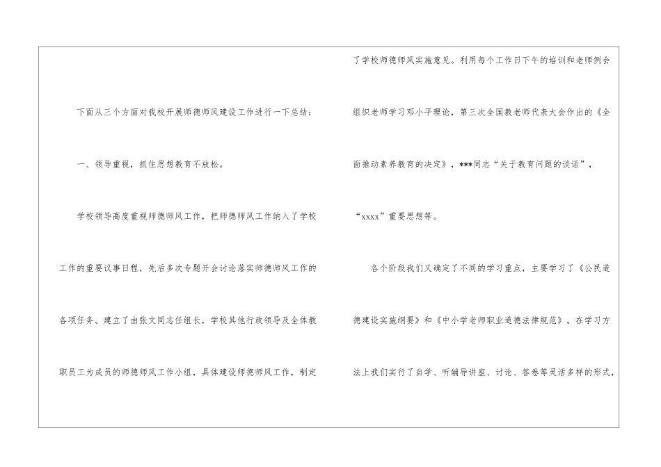 师德师风自查总结_第2页