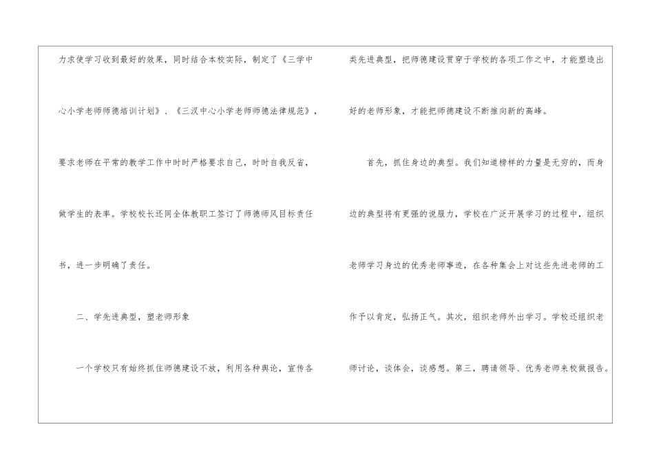 师德师风自查总结_第3页