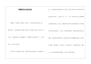 师德师风自查总结