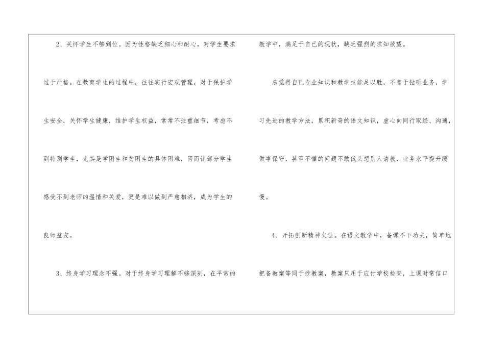 师德师风自查报告-_第2页