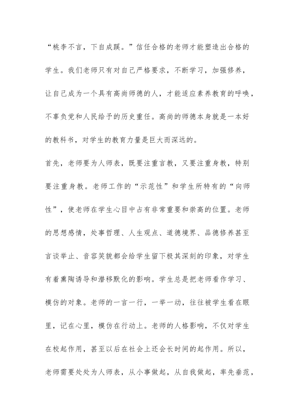 师德师风自查报告七篇-_第2页