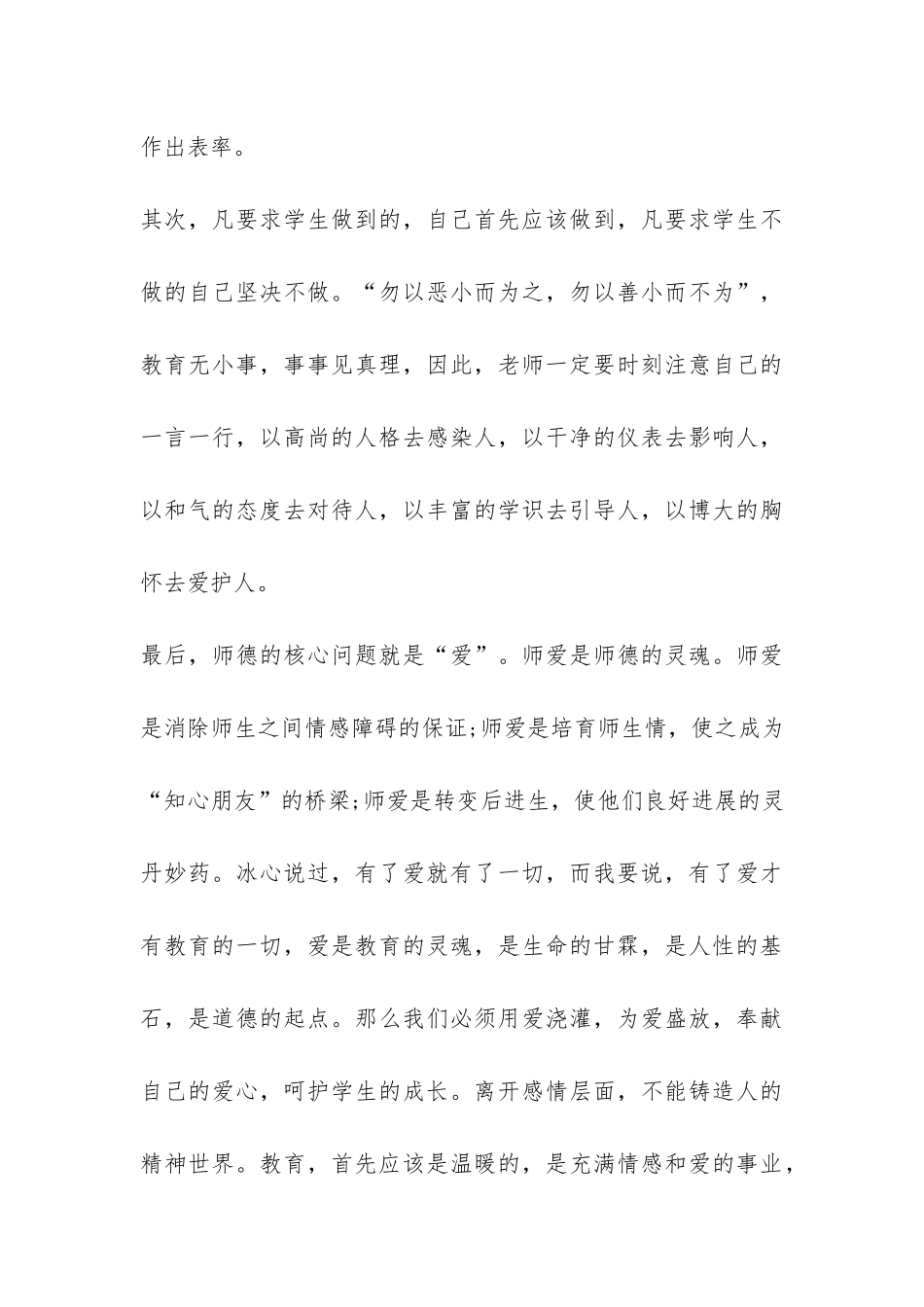 师德师风自查报告七篇-_第3页
