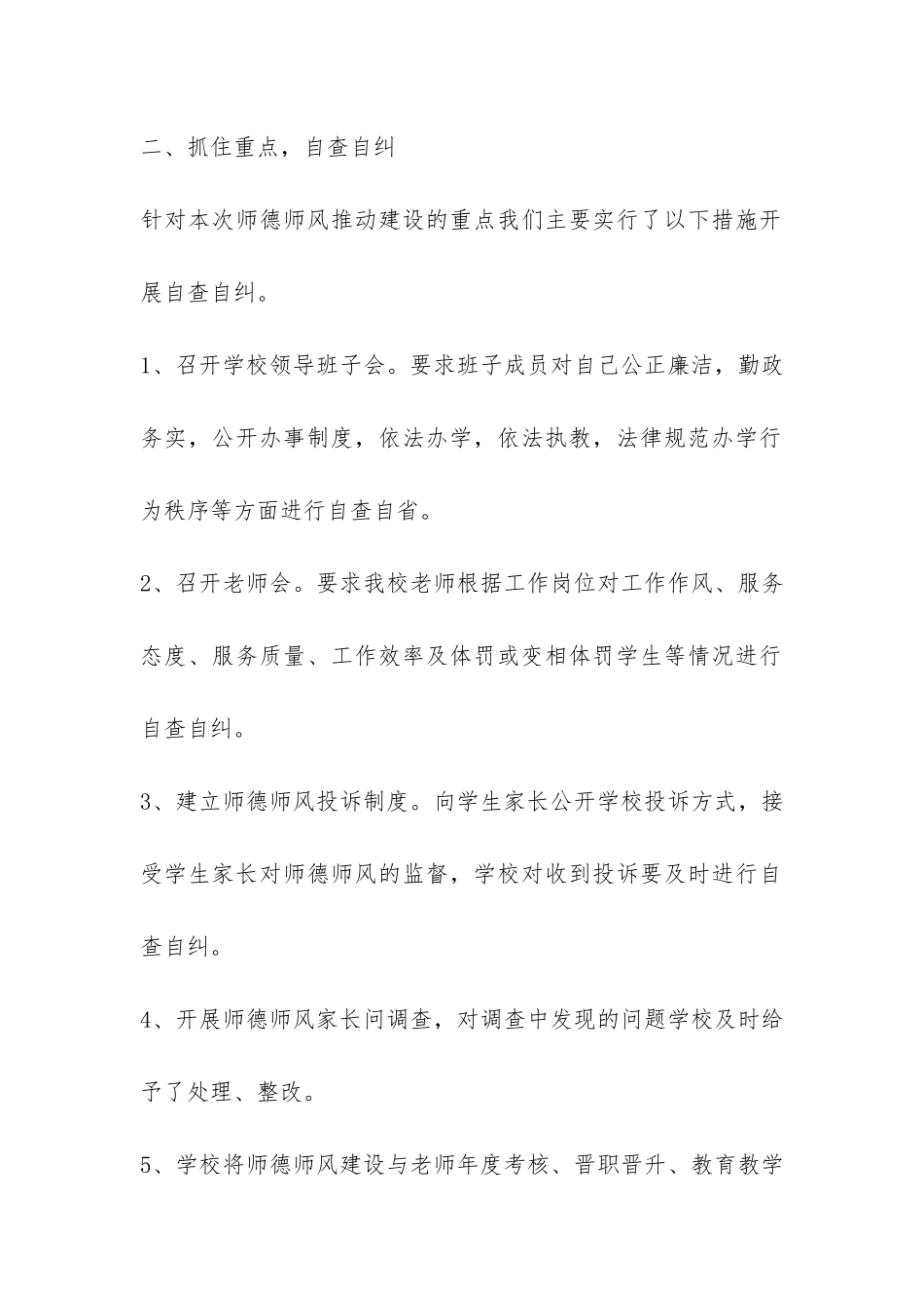 师德师风自查报告九篇-_第2页