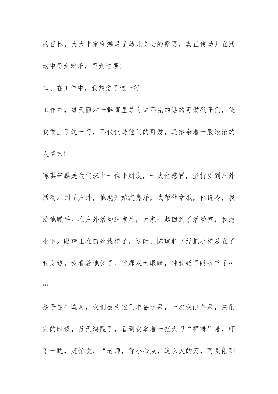 师德师风自查报告三篇-_第2页