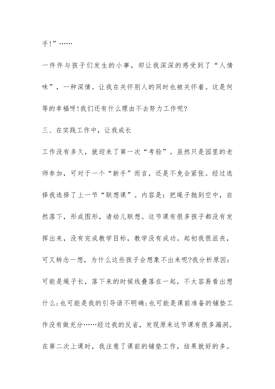 师德师风自查报告三篇-_第3页