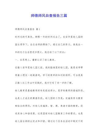 师德师风自查报告三篇-