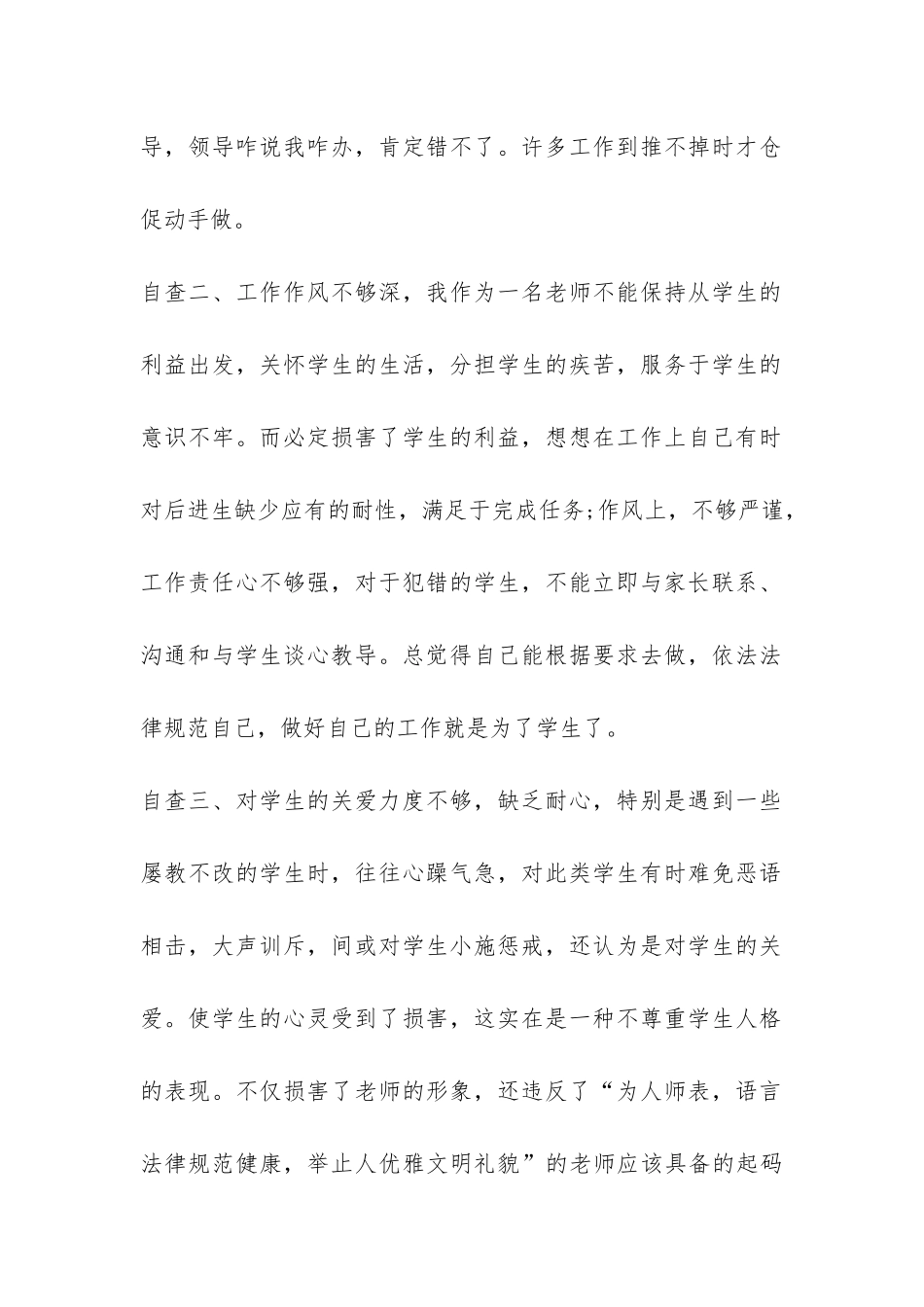 师德师风自查报告四篇-_第2页