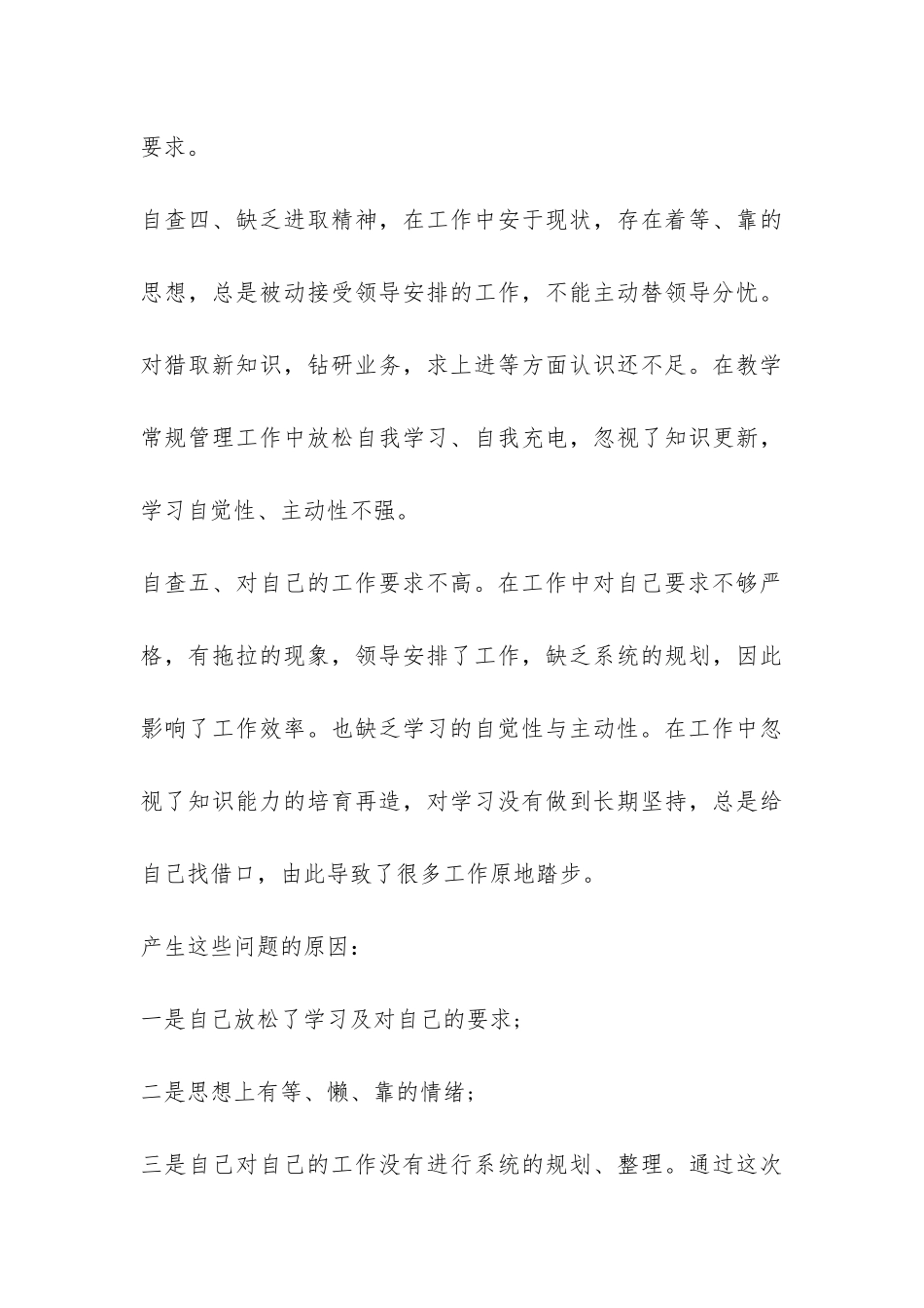 师德师风自查报告四篇-_第3页