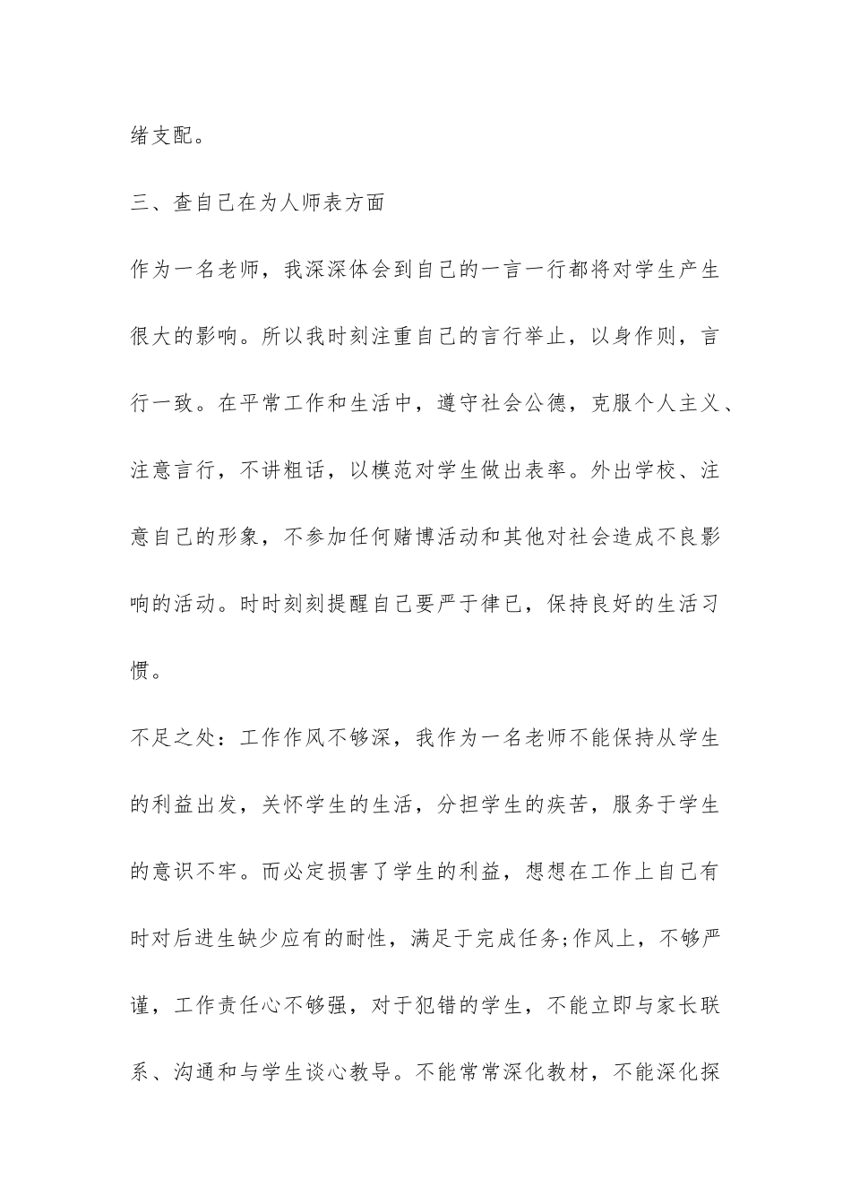 师德师风自查报告总结-_第3页