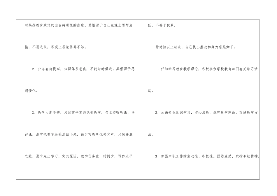 师德师风自查自纠个人报告-_第2页