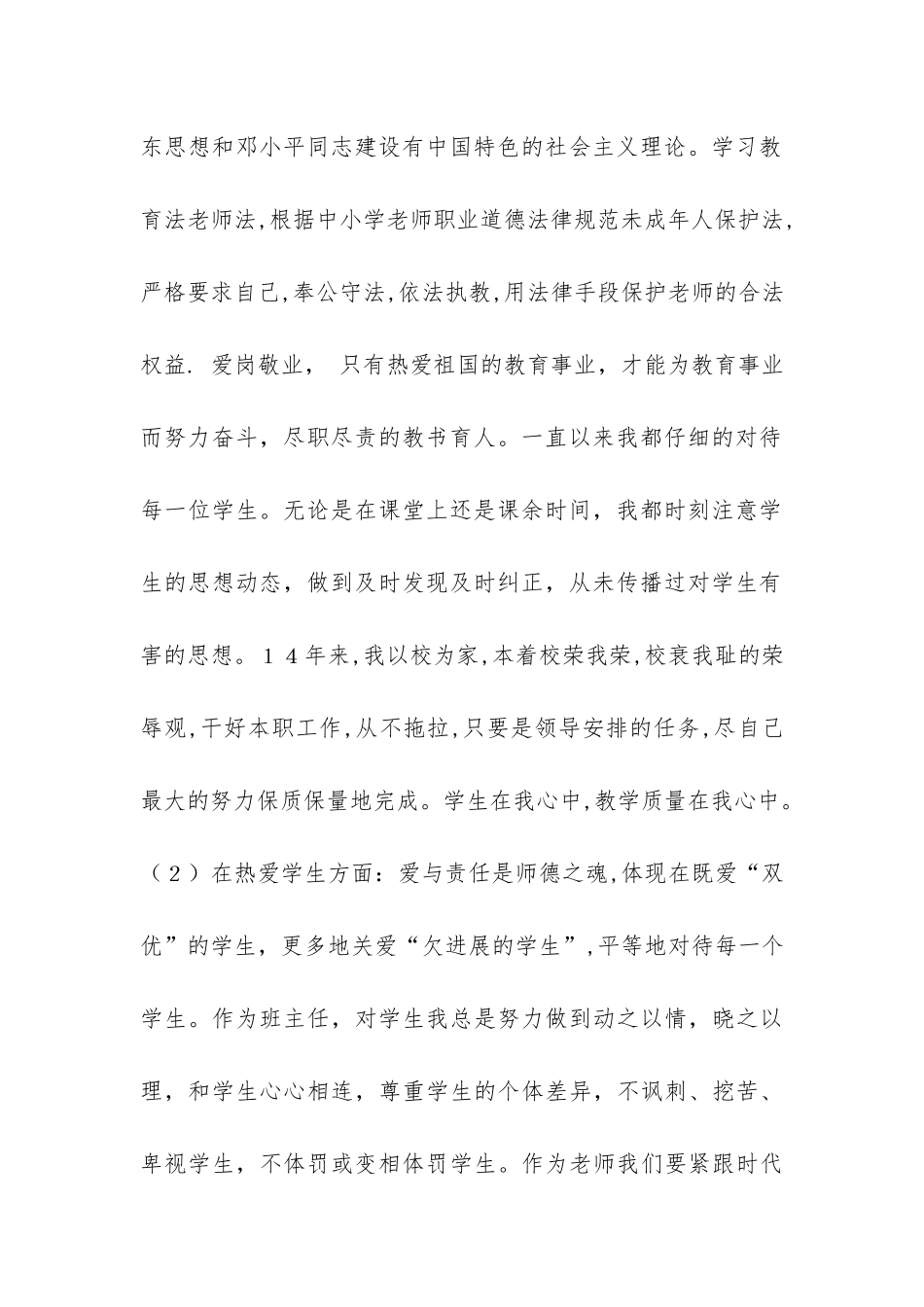 师德师风自查自纠报告-_第2页