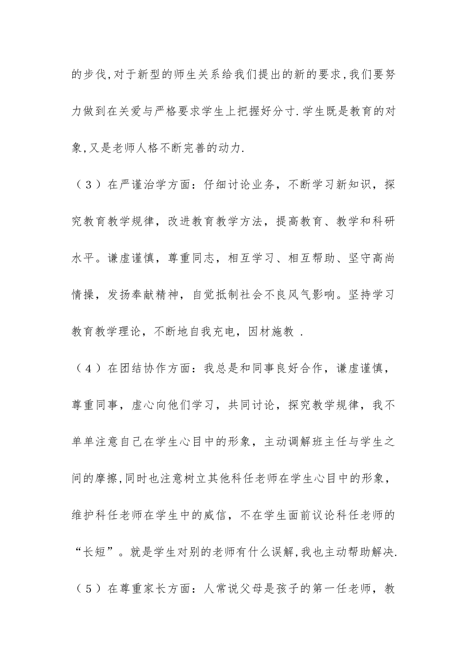 师德师风自查自纠报告-_第3页