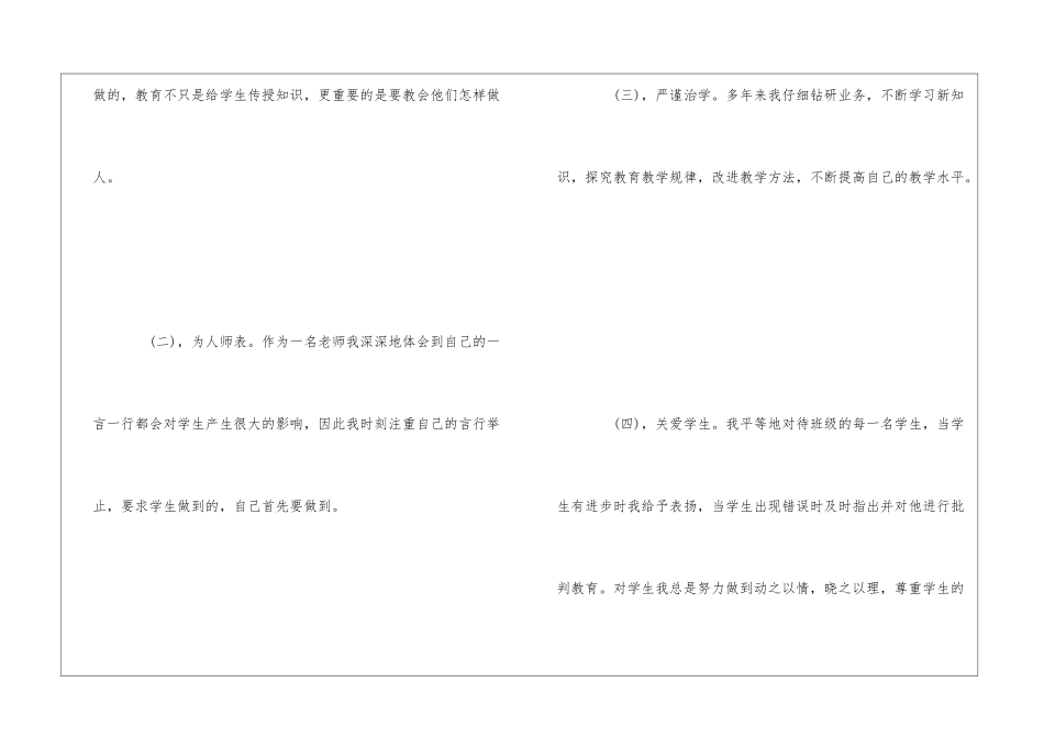 师德师风自查自纠整改报告_第3页