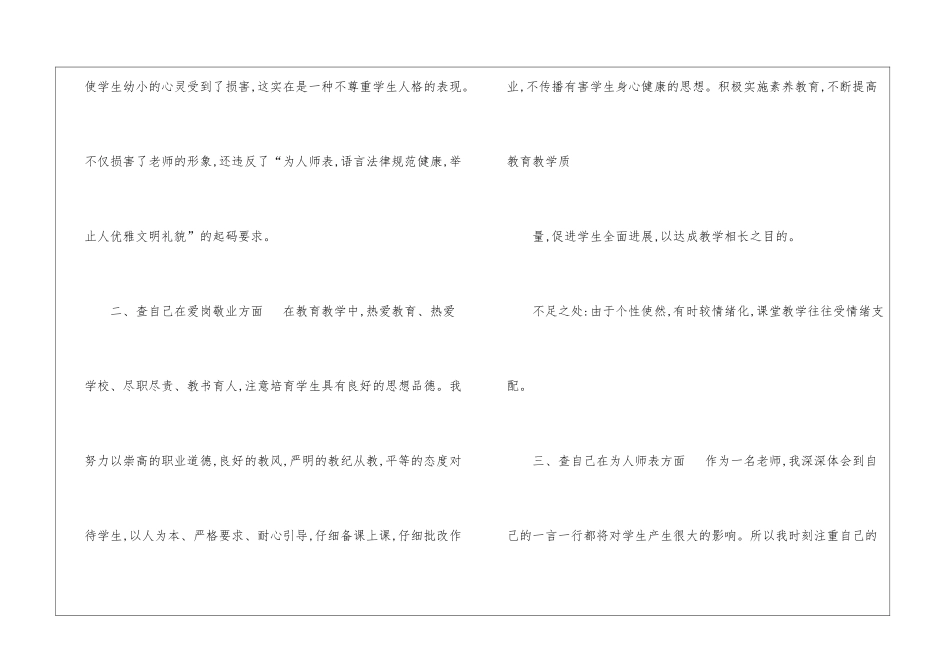 师德师风自纠自查报告-_第2页