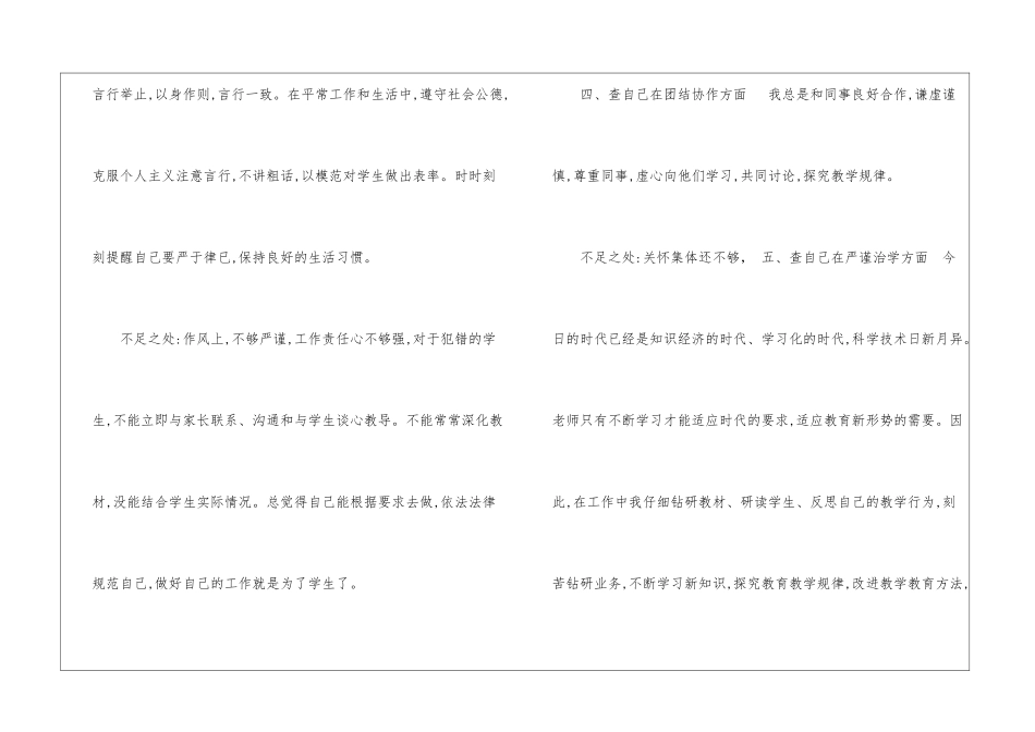 师德师风自纠自查报告-_第3页