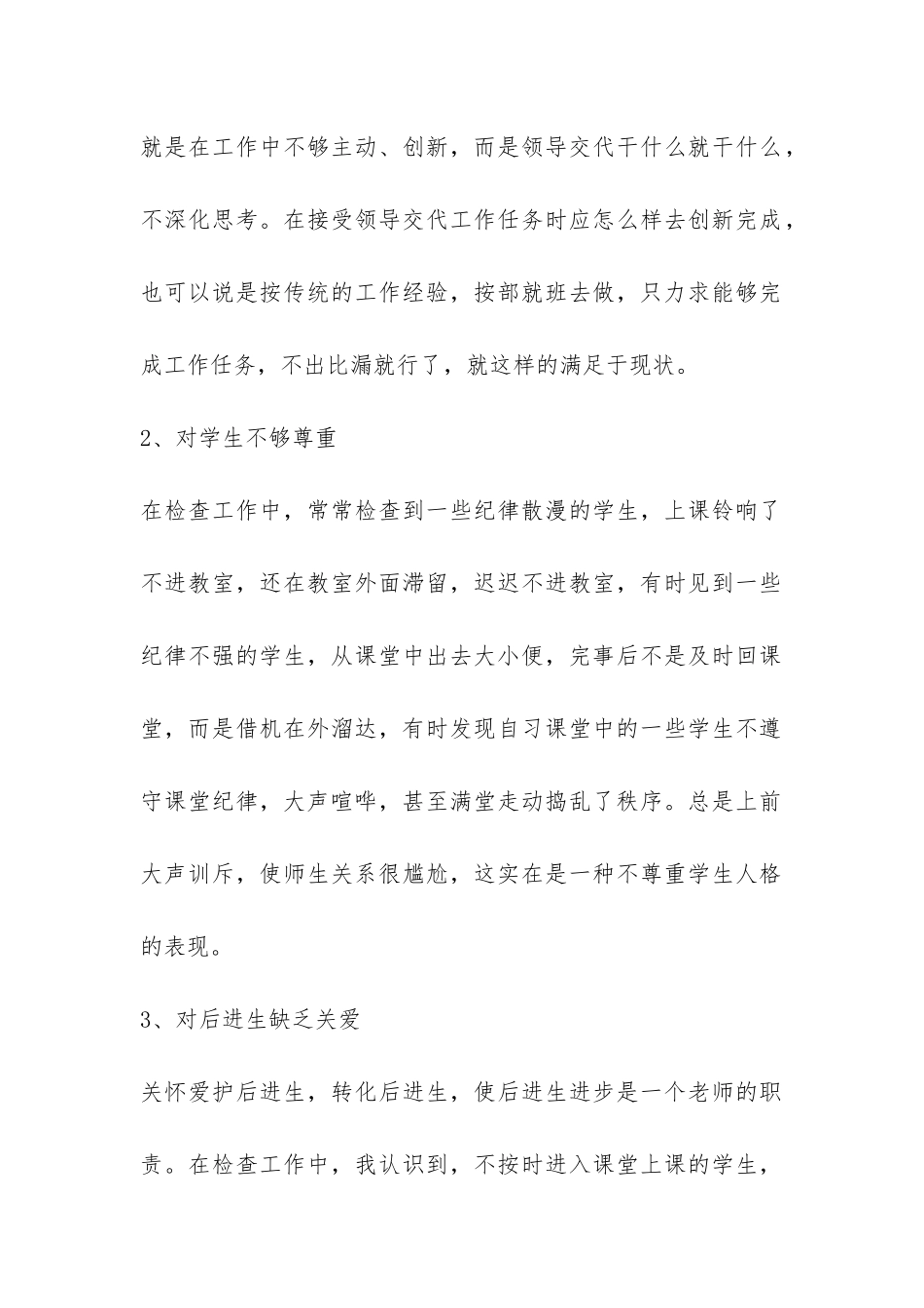 师德师风自查自纠反思材料-_第2页