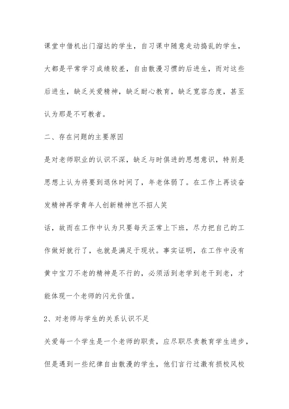师德师风自查自纠反思材料-_第3页