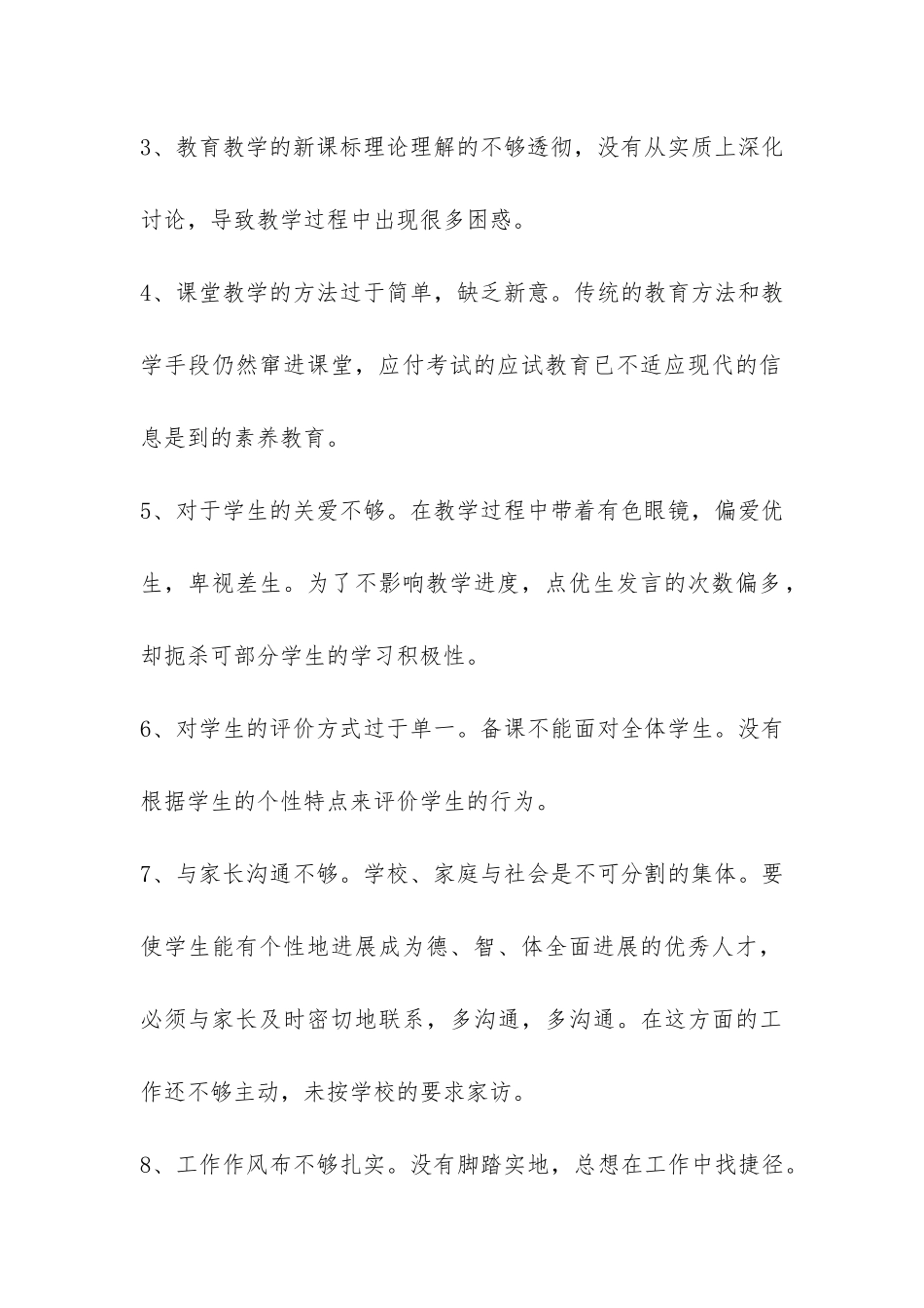 师德师风自查报告集锦-_第2页