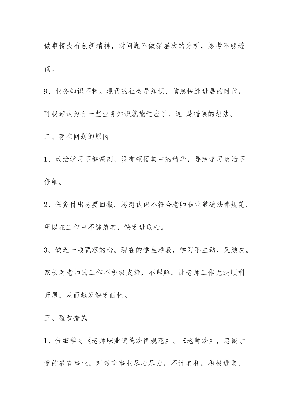 师德师风自查报告集锦-_第3页