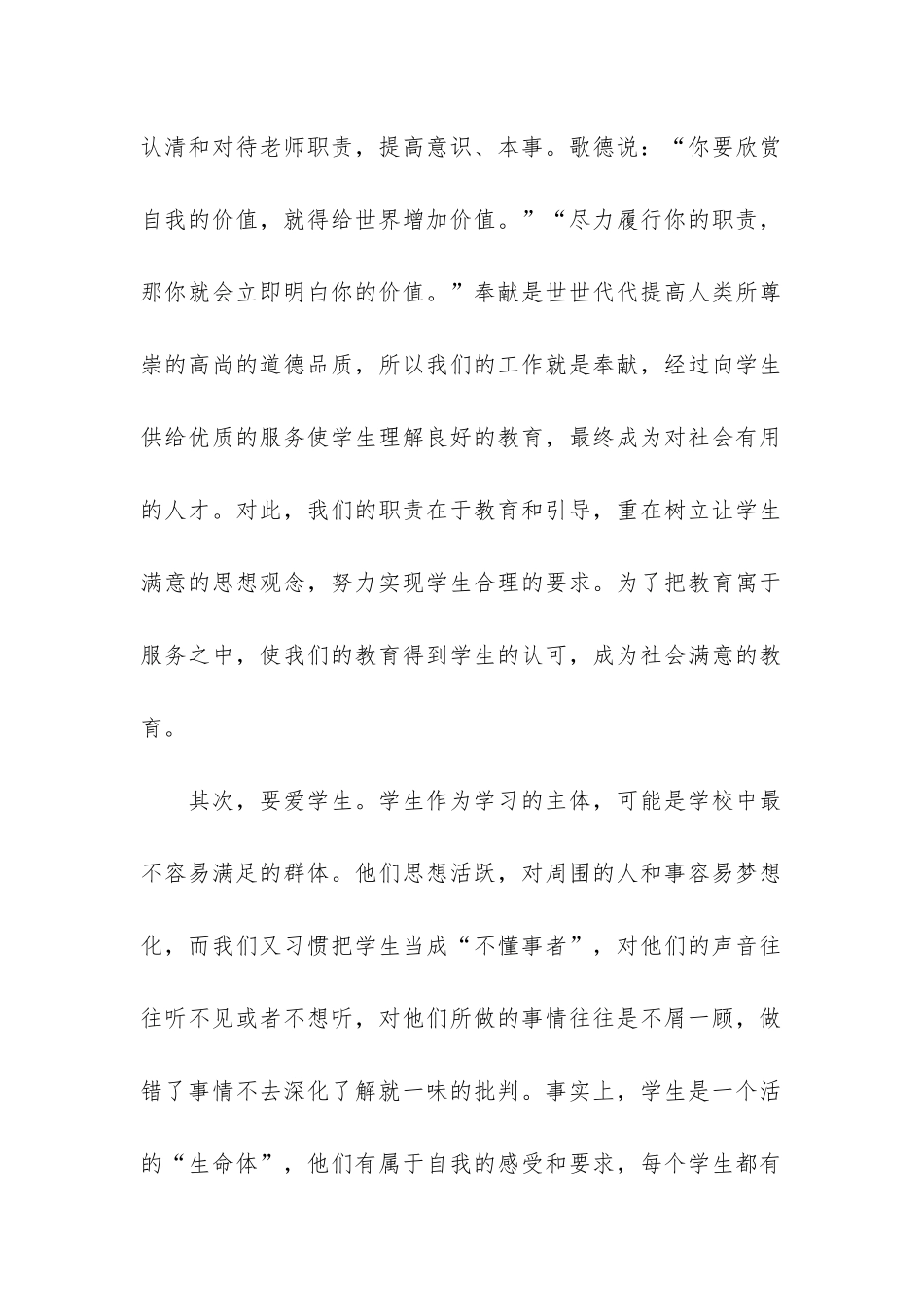 师德师风自查自评6篇-师德师风自查自评报告_第2页