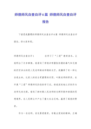 师德师风自查自评6篇-师德师风自查自评报告
