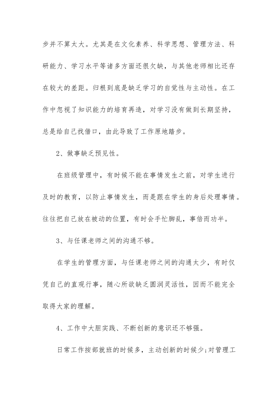 师德师风自查自纠报告个人3篇-关于师德师风的自查自纠报告_第2页