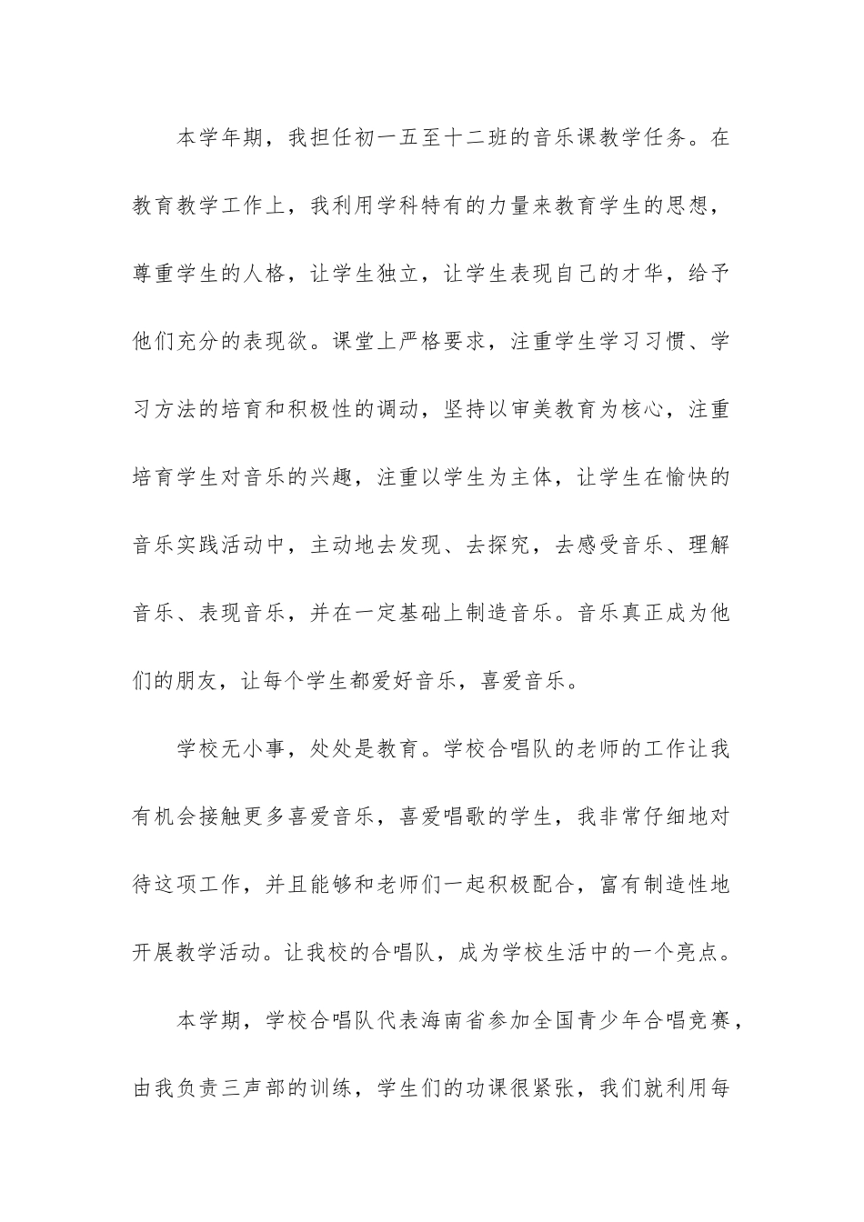 师德年度考核个人总结6篇_第2页