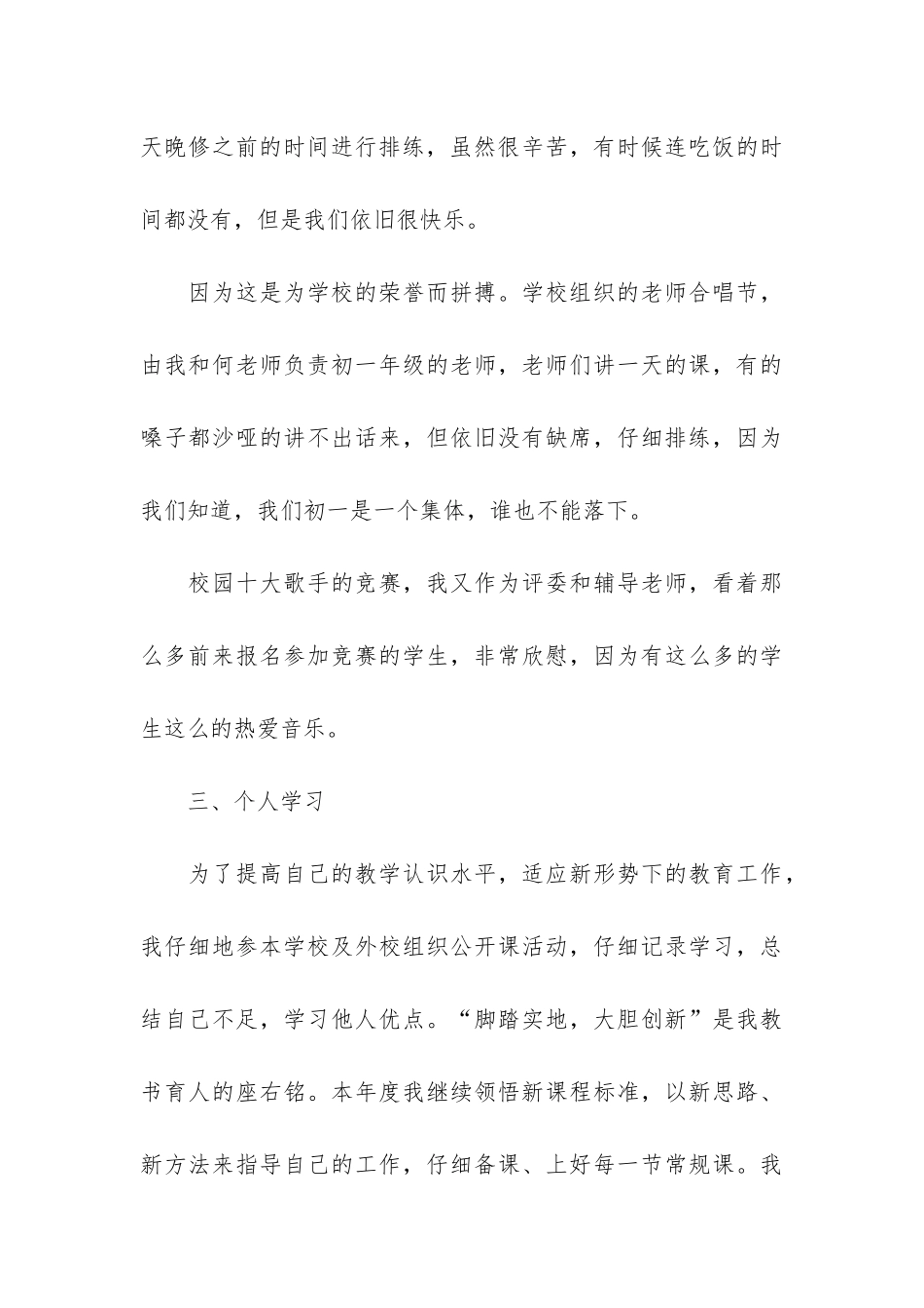 师德年度考核个人总结6篇_第3页