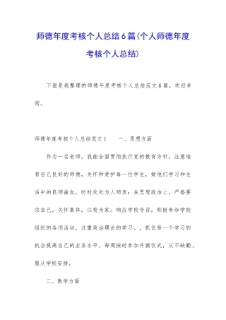师德年度考核个人总结6篇