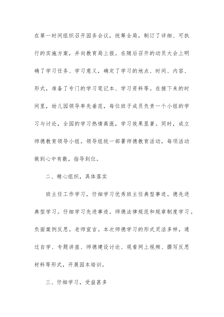 师德建设主题教育月活动总结5篇-幼儿园师德建设主题教育月活动总结_第2页