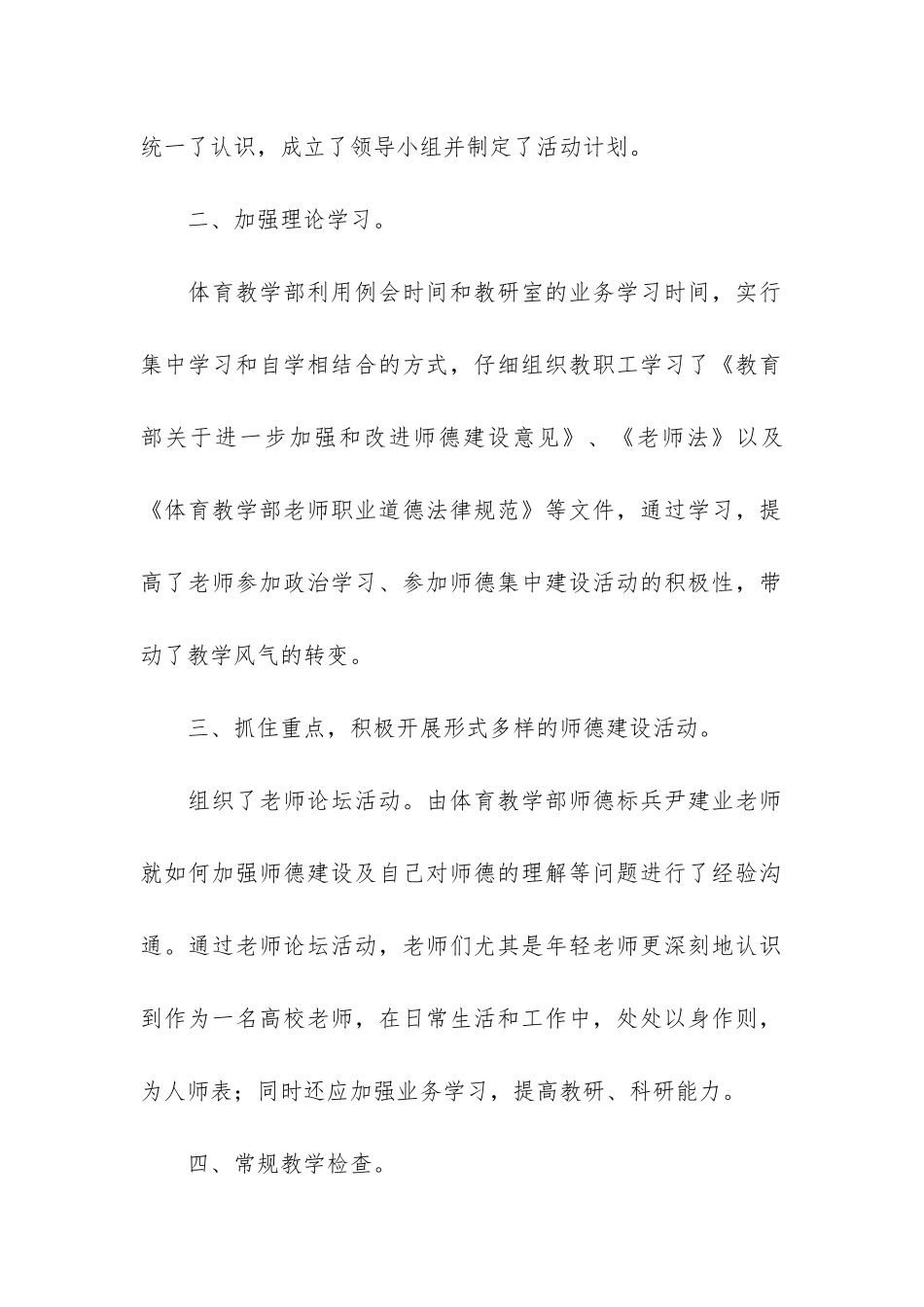 师德建设主题教育月活动总结2024-幼儿园个人师德师风自评总结_第2页