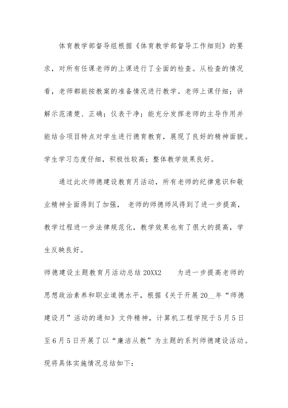 师德建设主题教育月活动总结2024-幼儿园个人师德师风自评总结_第3页