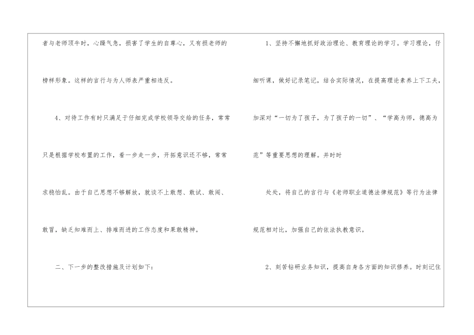 师德师风自检自查报告-_第3页