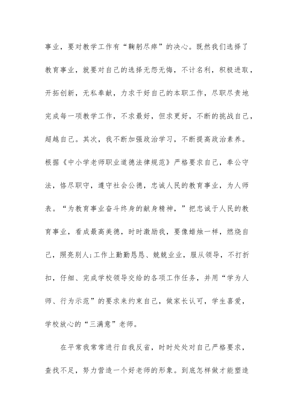 师德建设个人年度总结3篇-年度个人师德工作总结_第3页