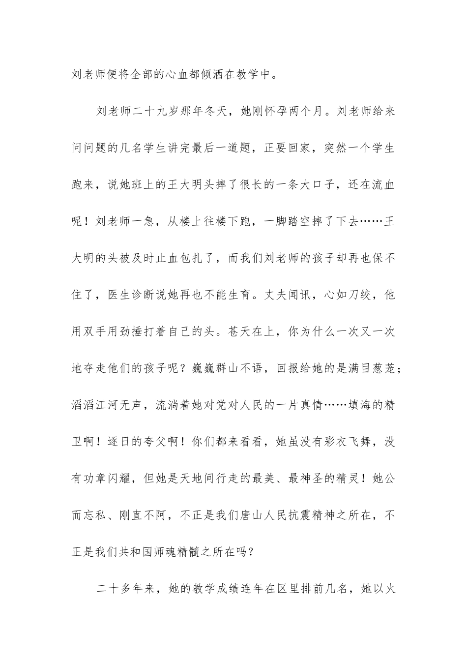 师德报告演讲稿_第2页