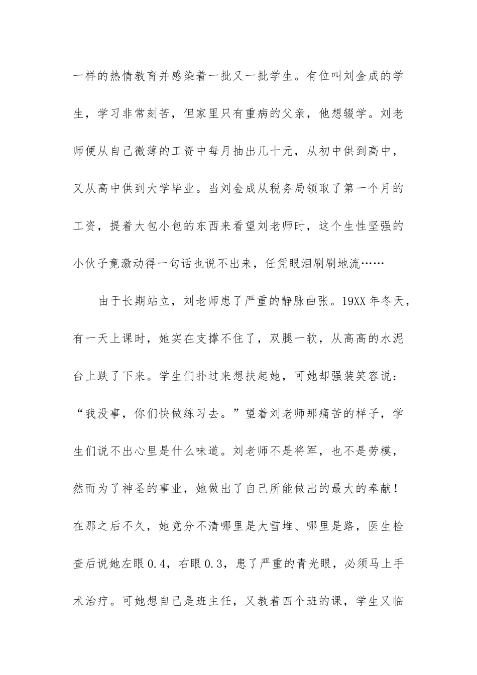 师德报告演讲稿_第3页