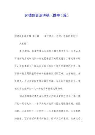 师德报告演讲稿