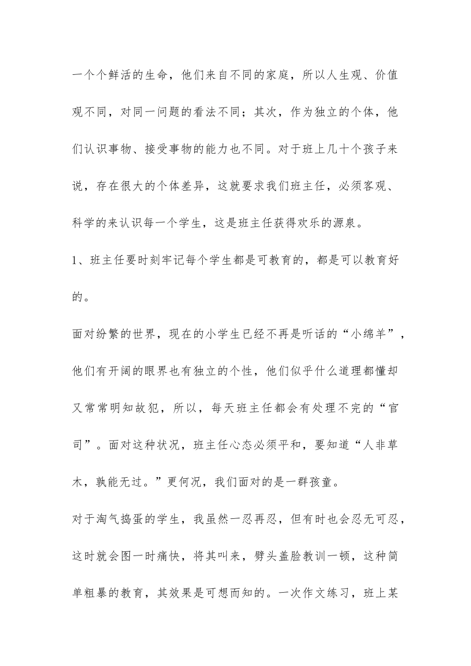 师德建设教育月活动总结-_第2页