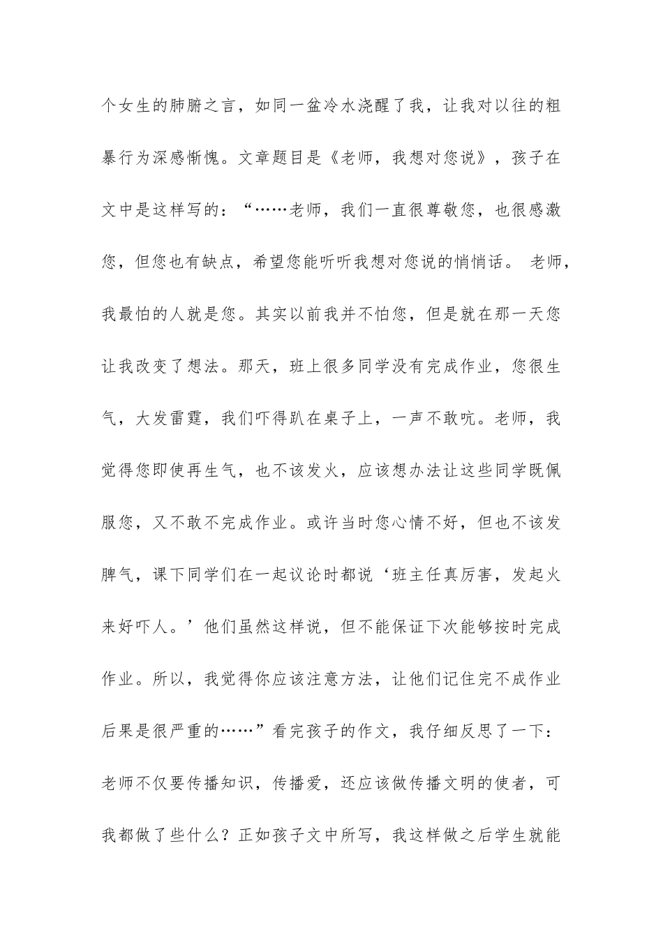 师德建设教育月活动总结-_第3页