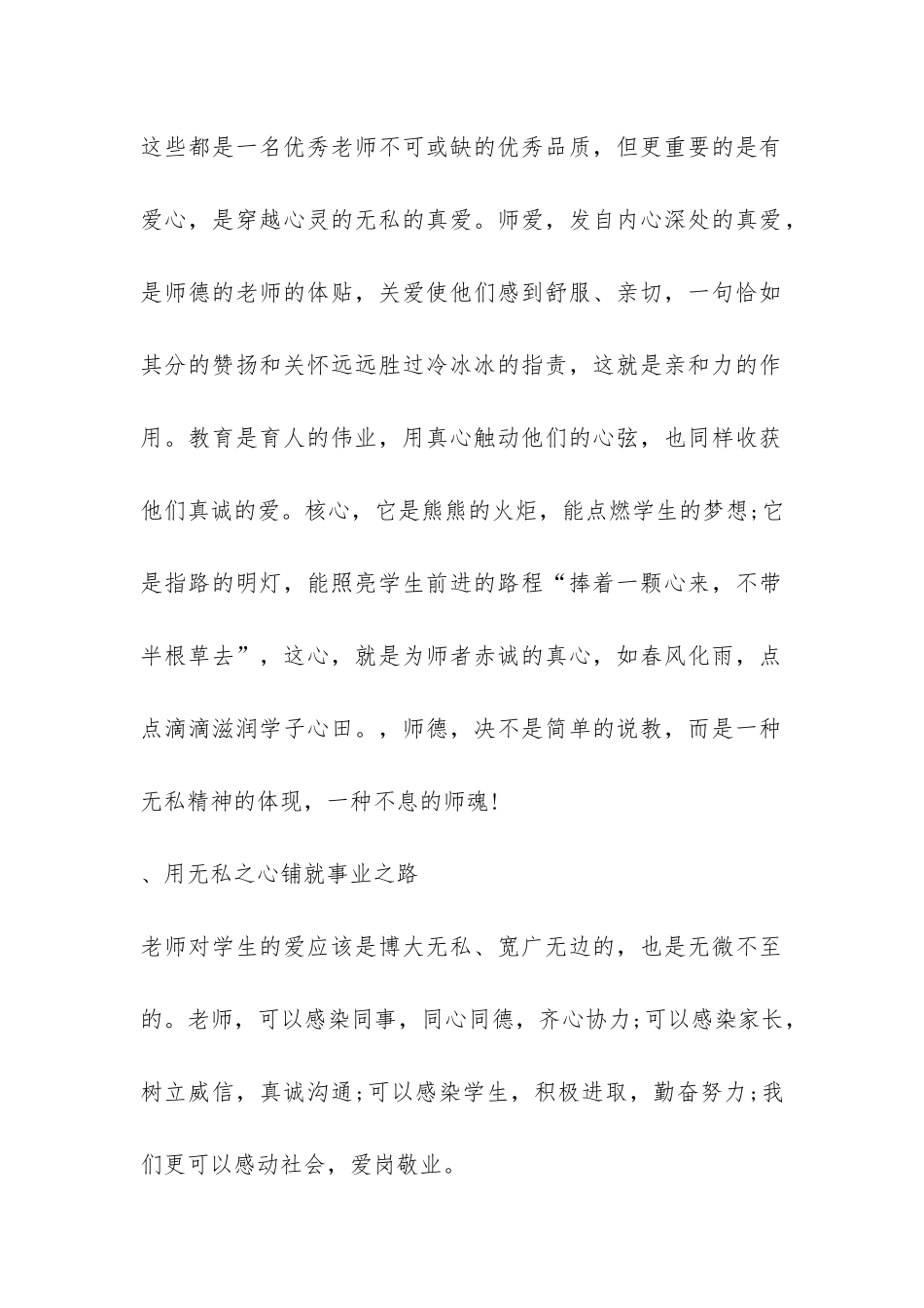 师德师风读书学习活动总结-_第2页