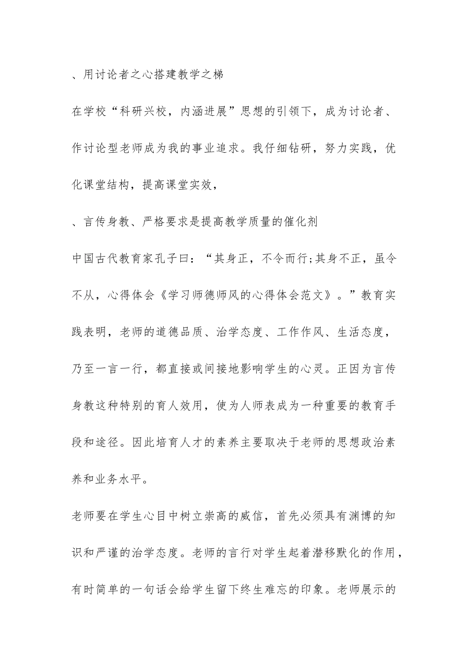 师德师风读书学习活动总结-_第3页