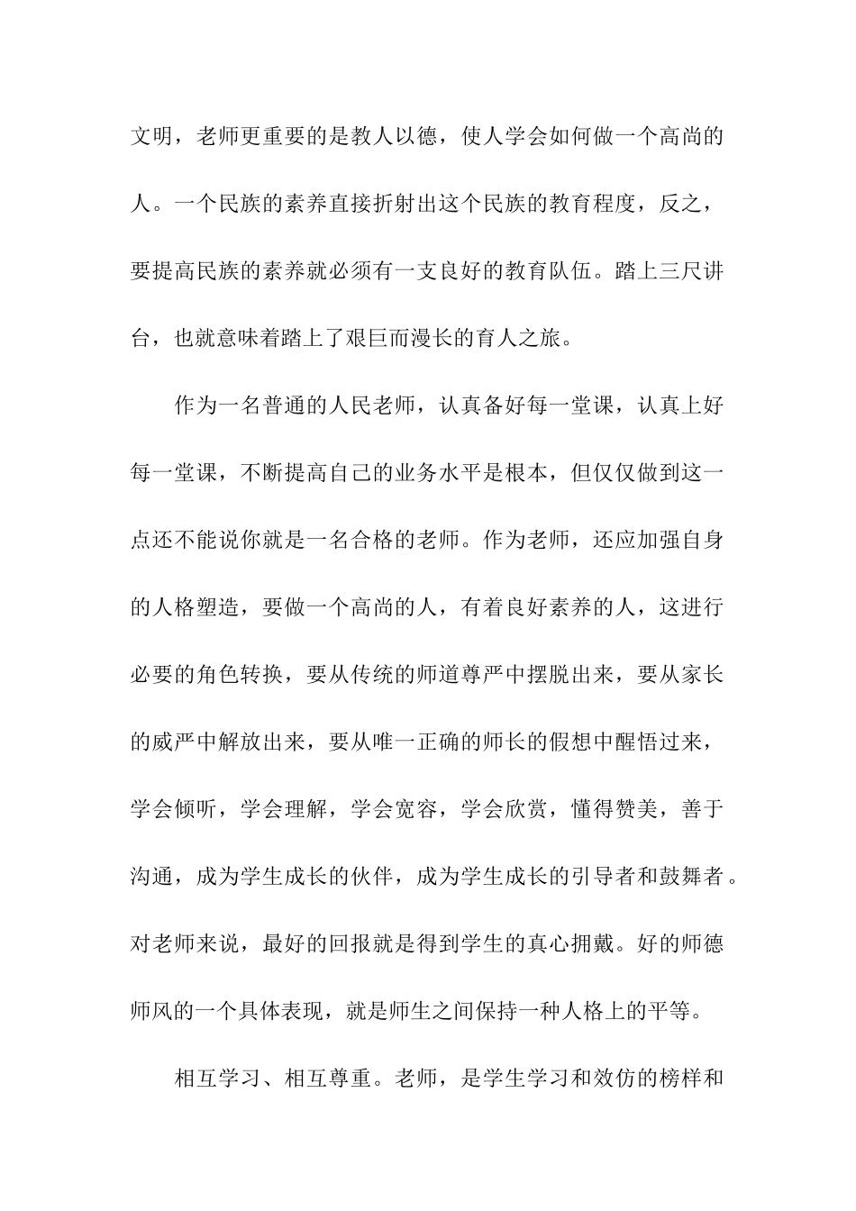 师德教育学习总结_第2页